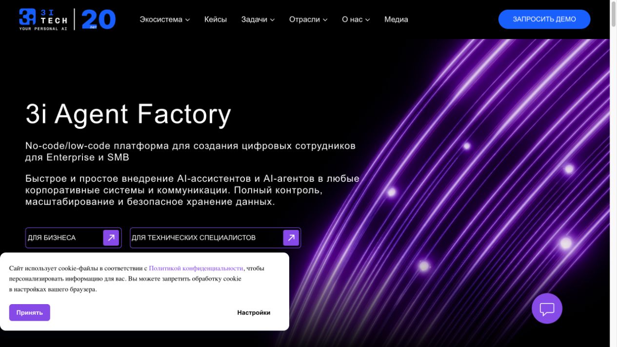 Страница 3iTech Agent Factory с платформой цифровых сотрудников