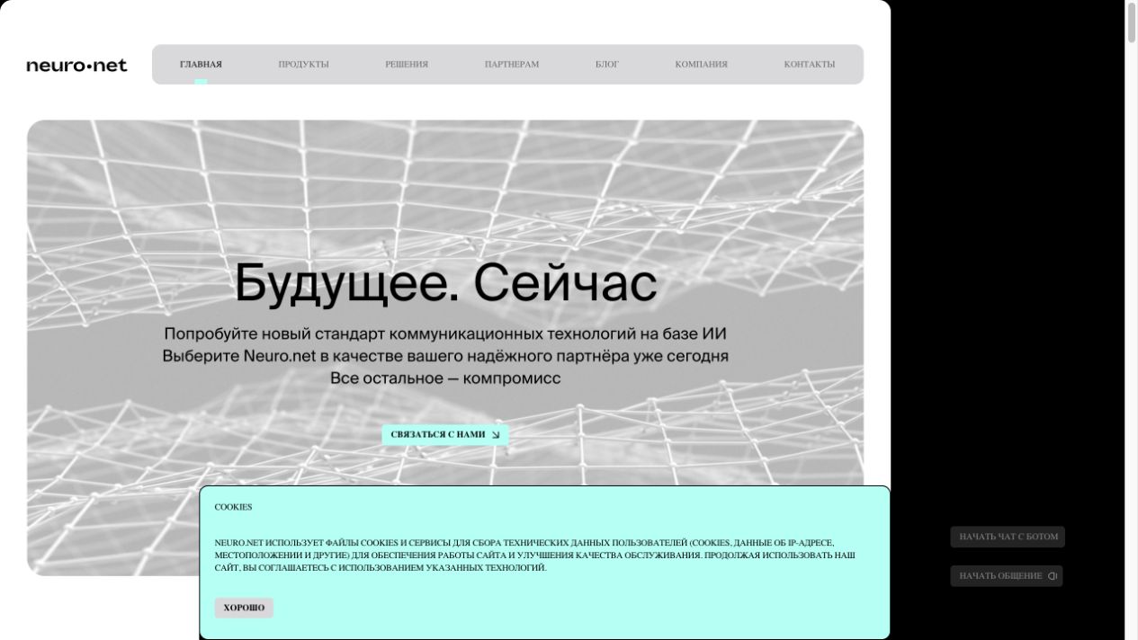 Главная страница Neuro.net с продуктами голосового искусственного интеллекта