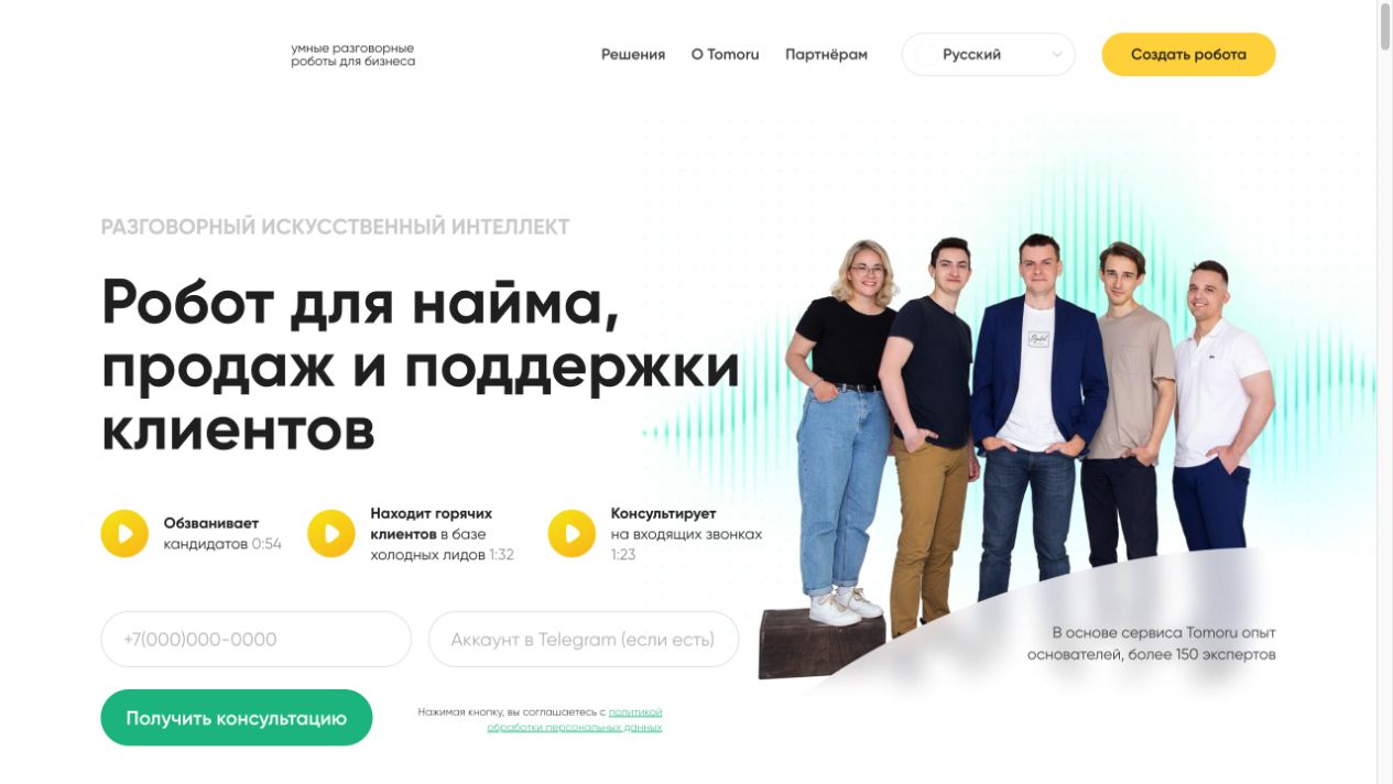 Главная страница Tomoru с разговорным искусственным интеллектом