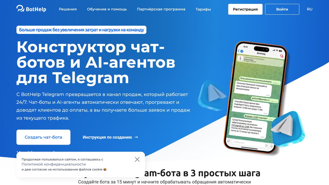 Страница BotHelp о конструкторах чат-ботов для Telegram