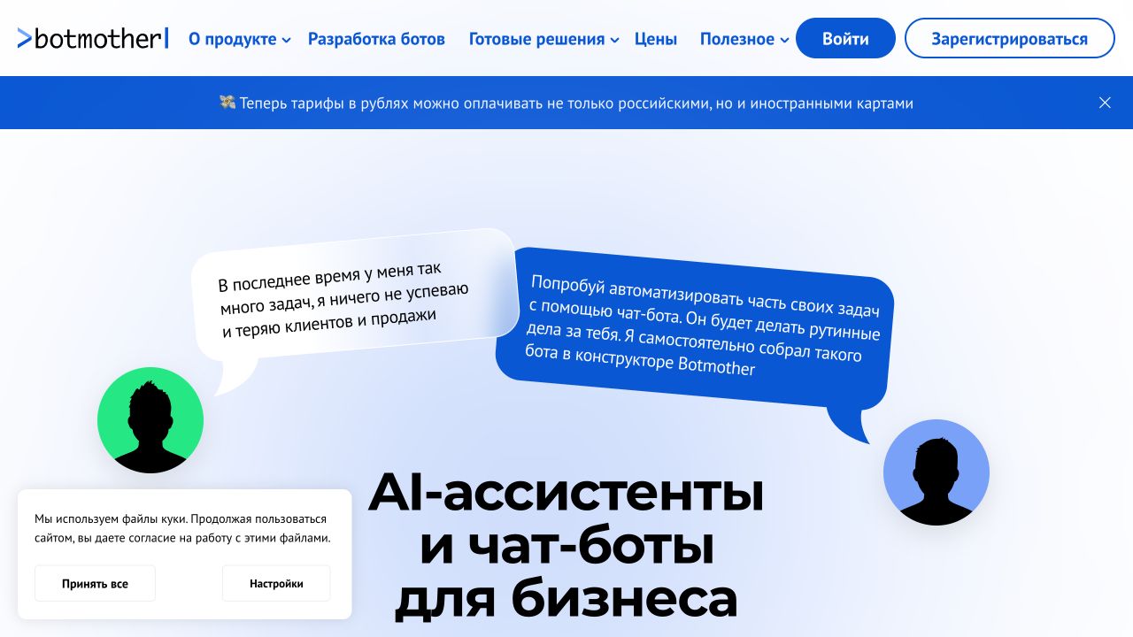 Главная страница Botmother с чат-ботами для бизнеса