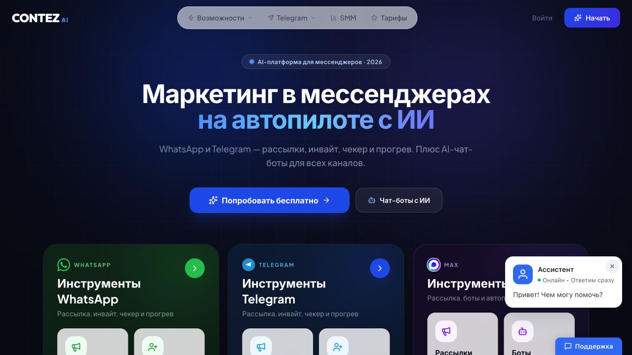 Главная страница Contez с инструментами Telegram и AI-автоматизацией