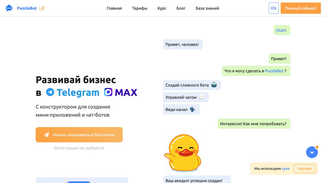 Главная страница PuzzleBot о ботах Telegram и MAX