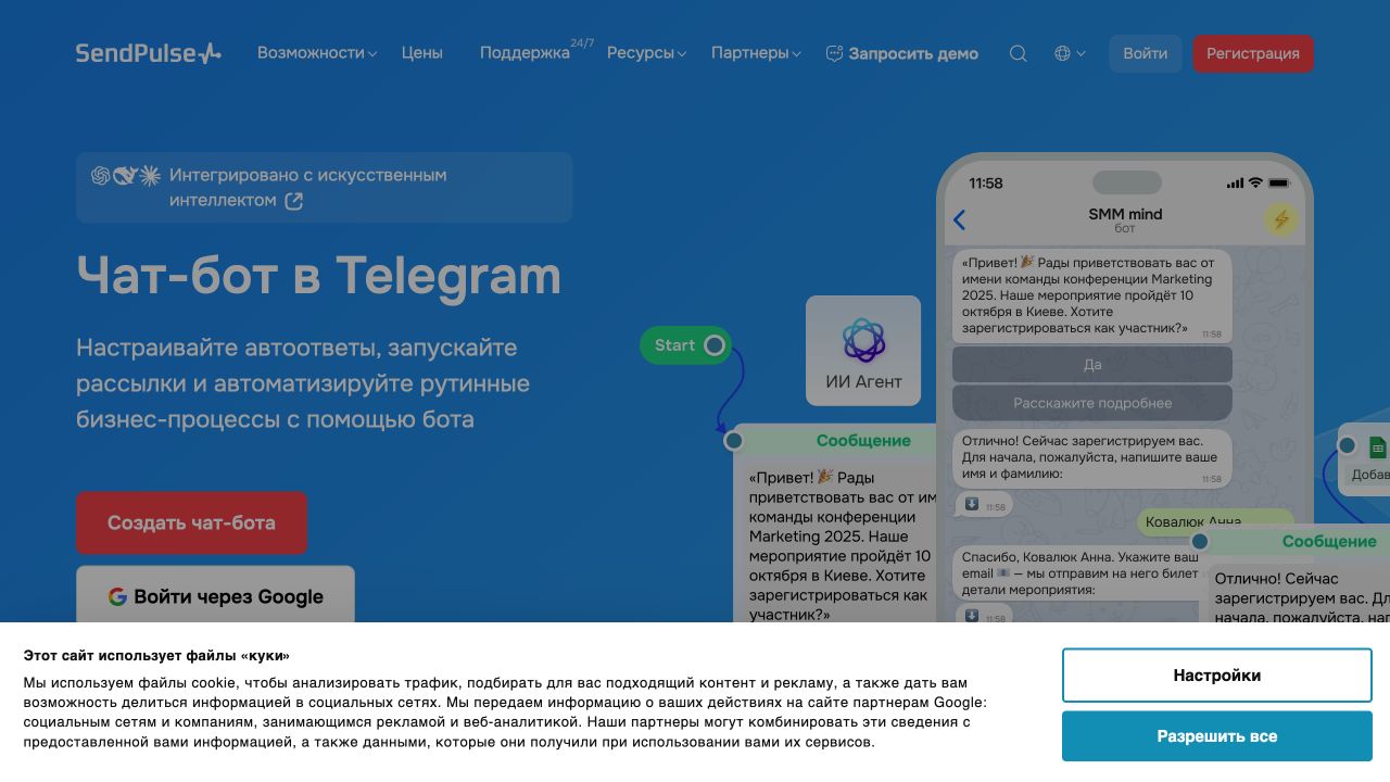 Страница SendPulse о чат-боте и рассылках в Telegram