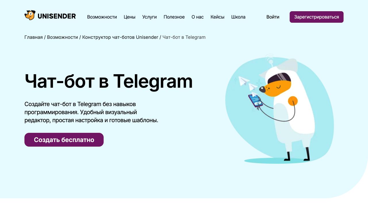 Страница Unisender о Telegram-ботах и массовых рассылках