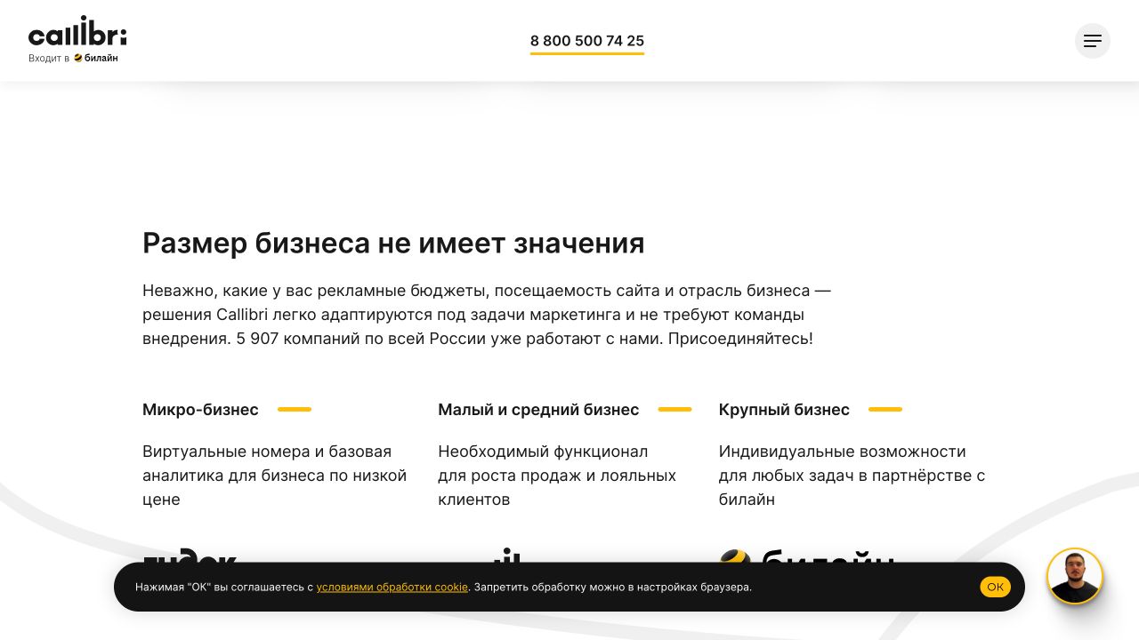 Callibri: сценарий консультации