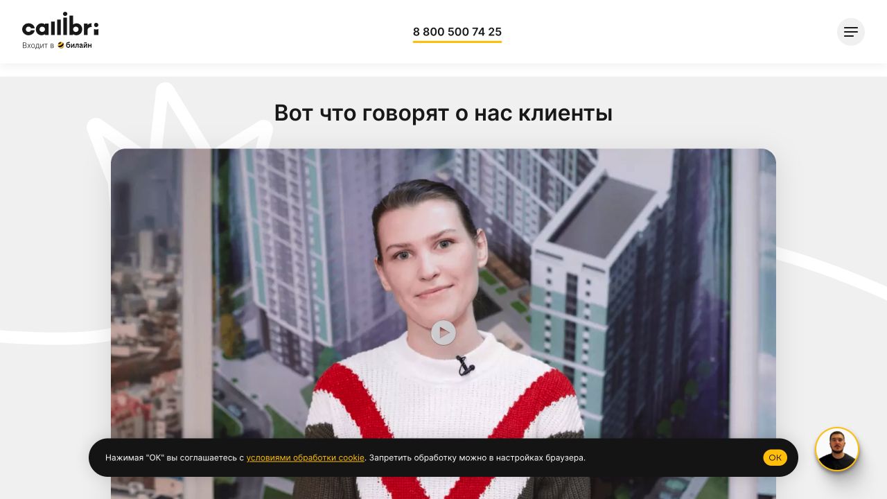 Callibri: инструменты работы с обращениями
