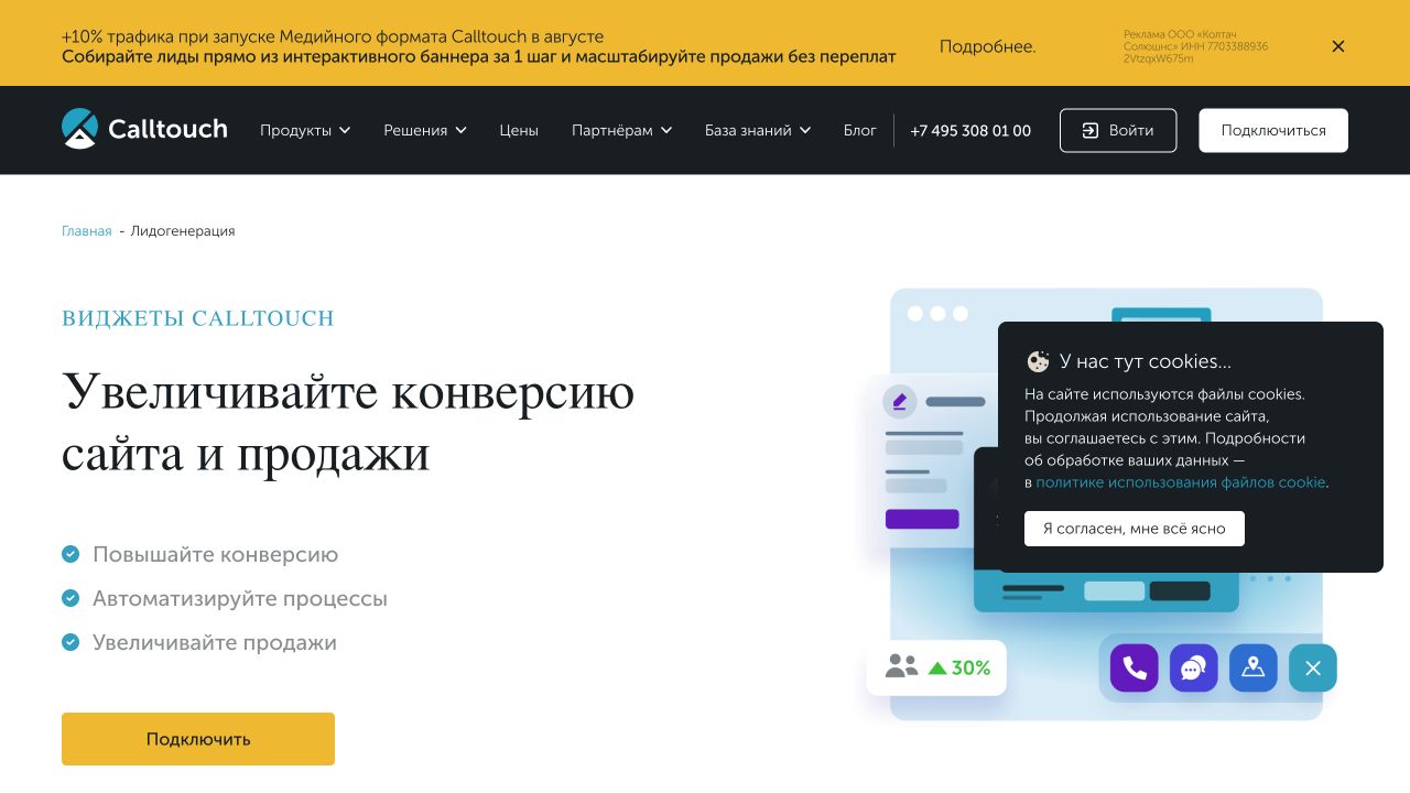 Calltouch: публичная страница российского сервиса