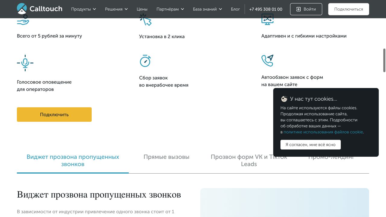Calltouch: виджет обратного звонка