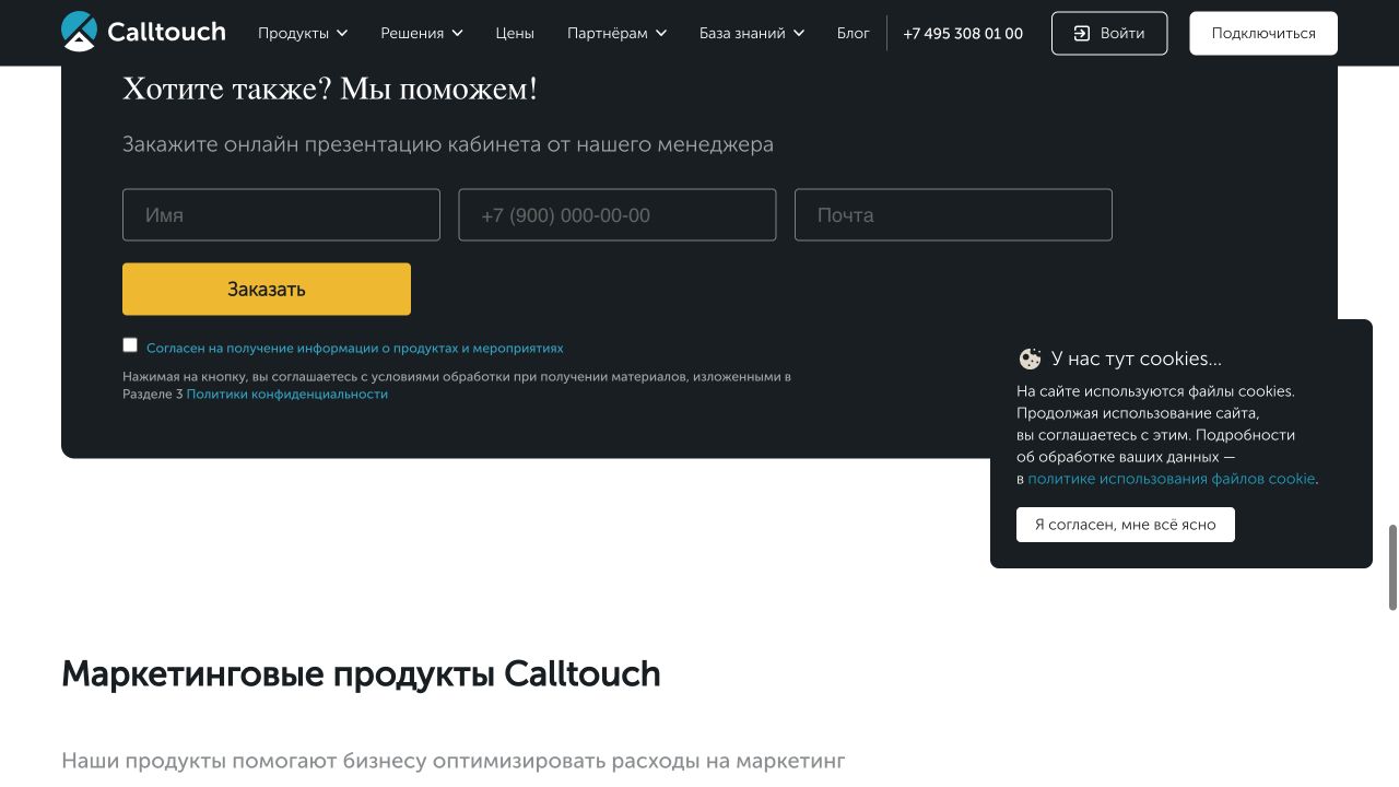 Calltouch: продуктовый сценарий