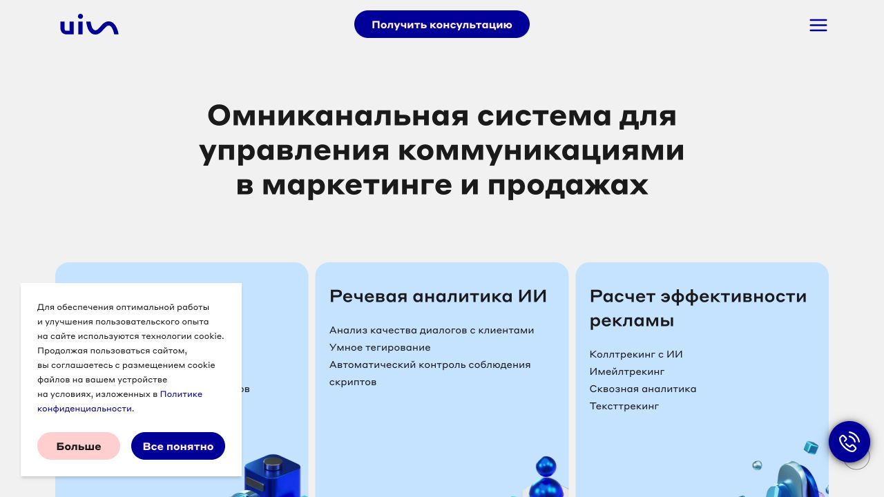 CoMagic / UIS: публичная страница российского сервиса