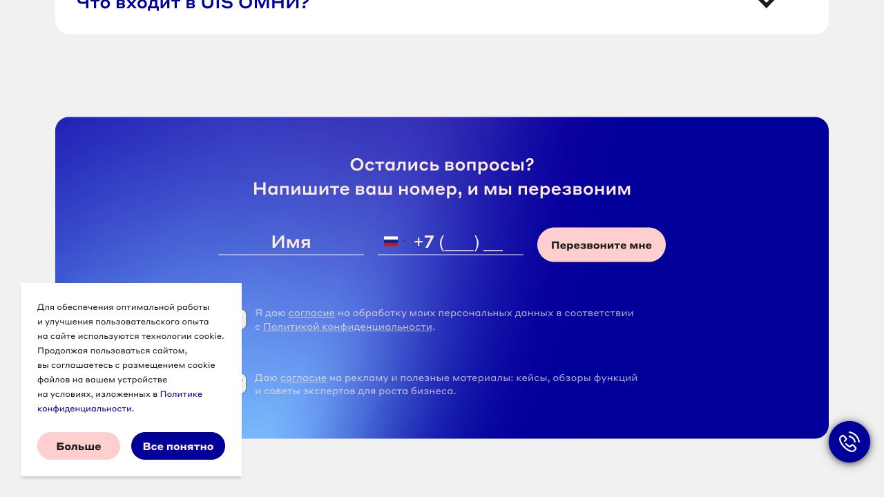 CoMagic / UIS: каналы коммуникации