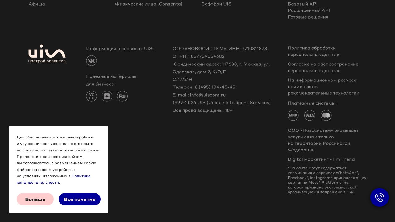 CoMagic / UIS: форма консультации