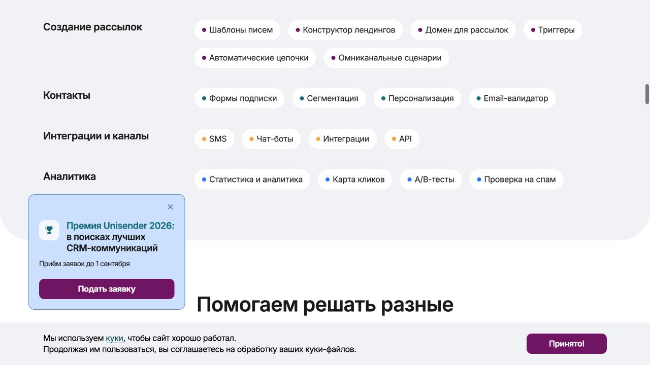 Unisender: сценарии автоматизации