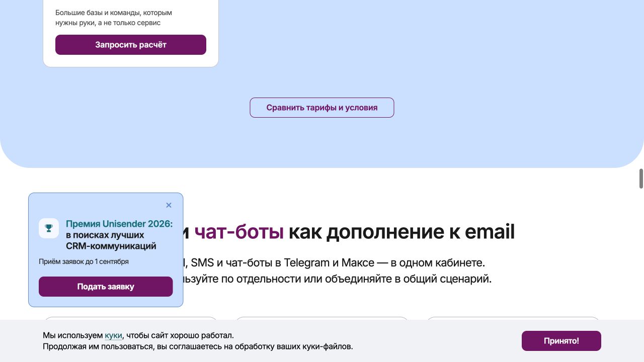 Unisender: инструменты рассылок