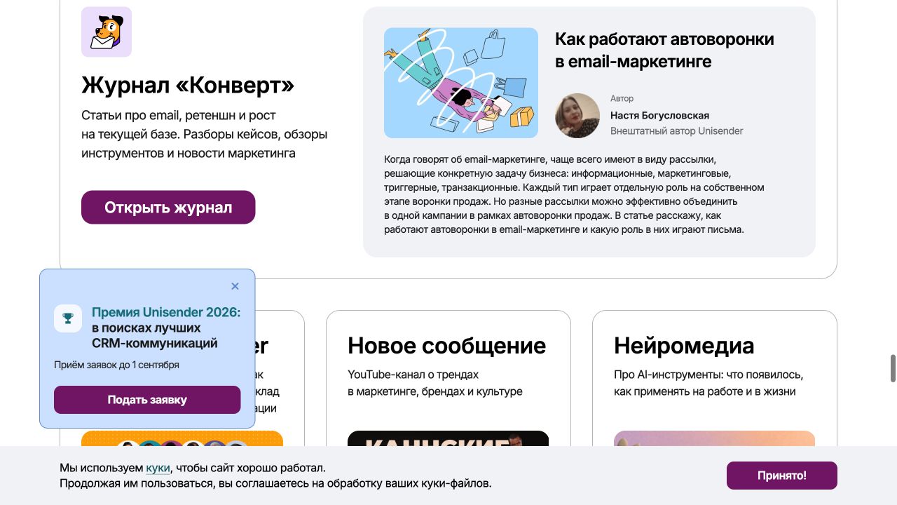 Unisender: сегментация базы