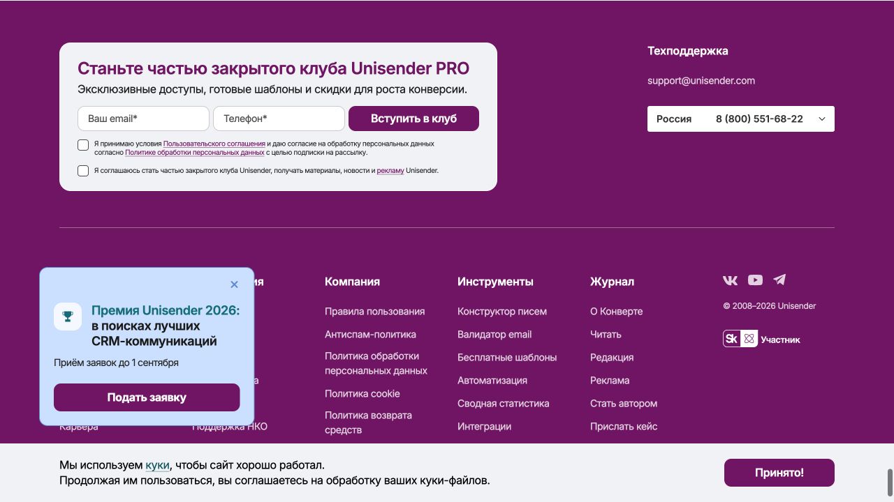 Unisender: продуктовый призыв