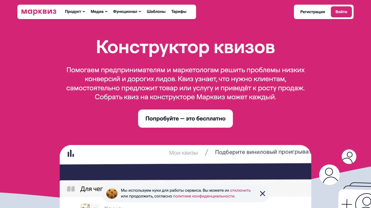 Marquiz: публичная страница российского сервиса