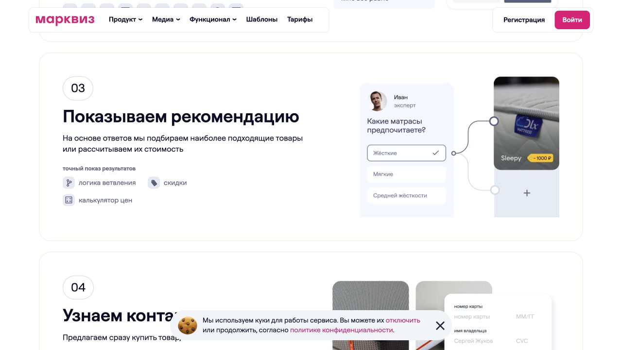 Marquiz: сценарии применения
