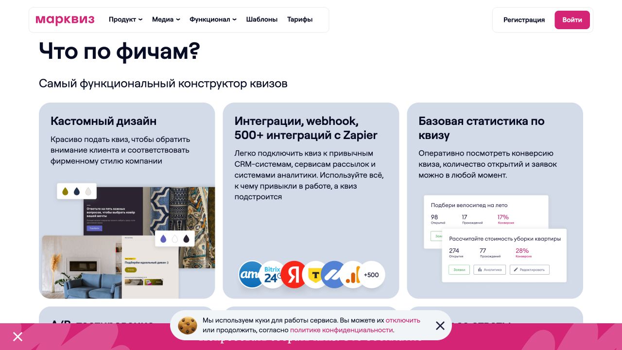 Marquiz: раздел рекомендаций