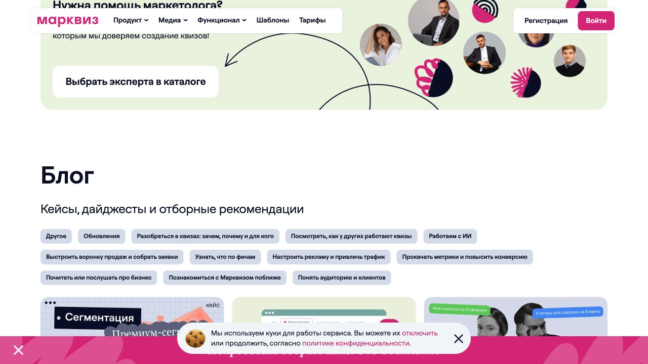 Marquiz: кейсы и блог