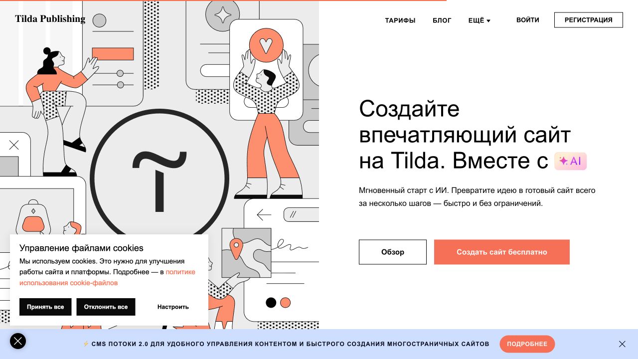 Tilda: публичная страница российского сервиса