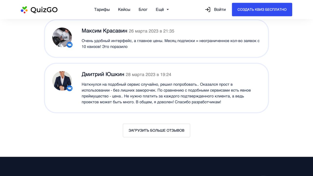 QuizGo: примеры сценариев