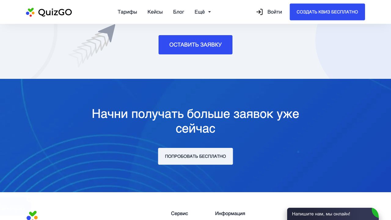 QuizGo: финальный призыв