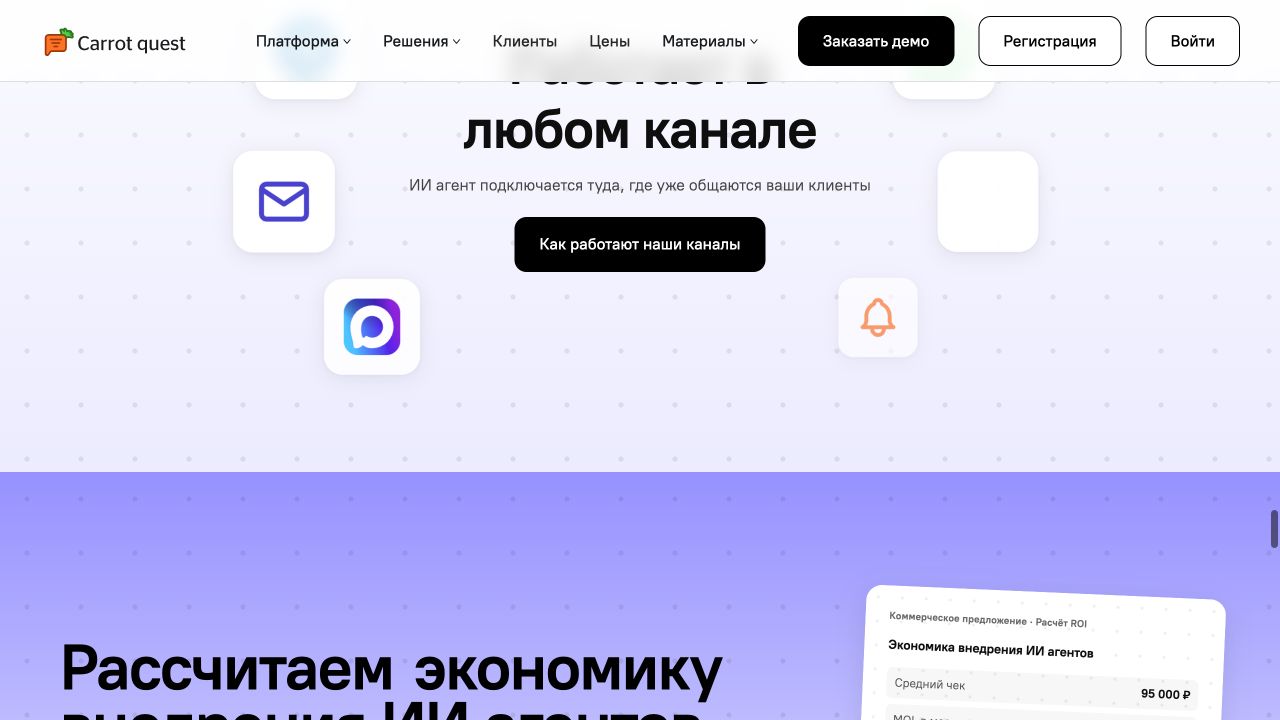Carrot quest: каналы продолжения
