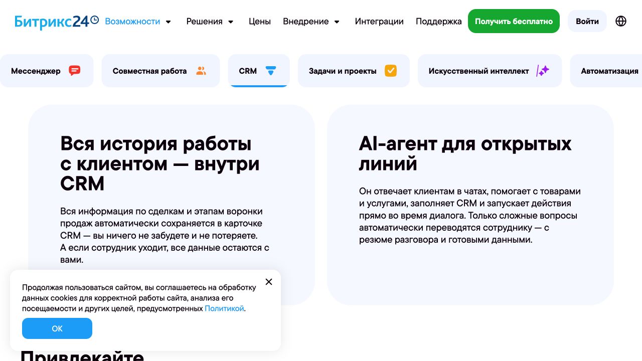 Битрикс24: карточка и воронка