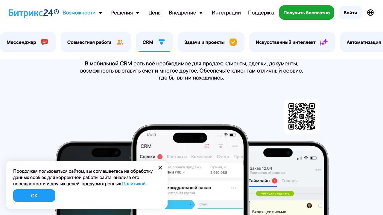 Битрикс24: мобильная обработка