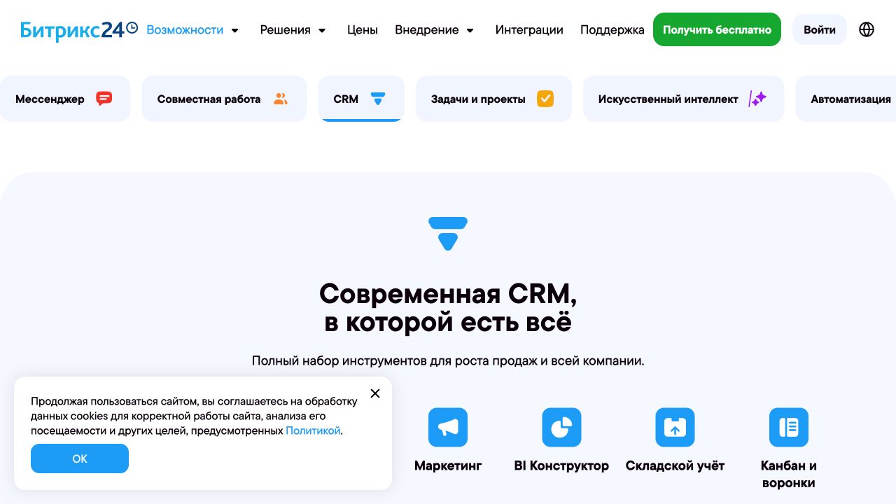 Битрикс24: автоматизация задач