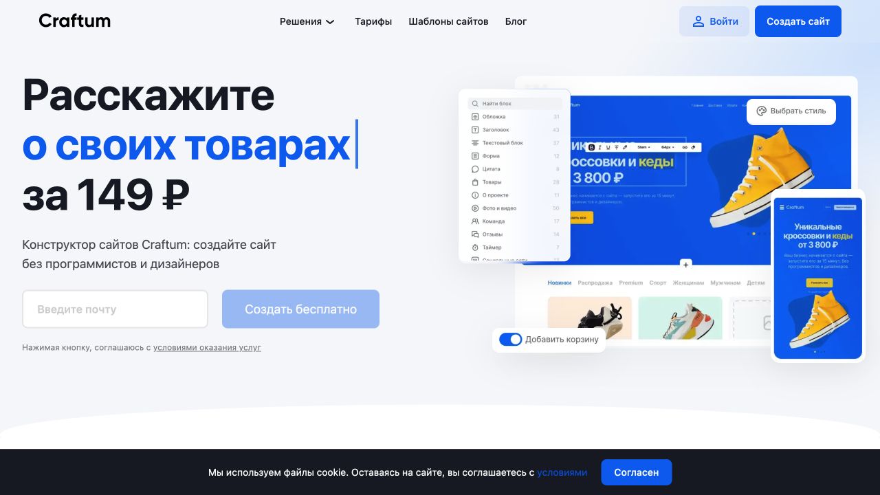 Craftum: публичная страница российского сервиса