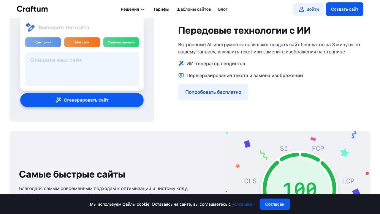 Craftum: конструктор страницы