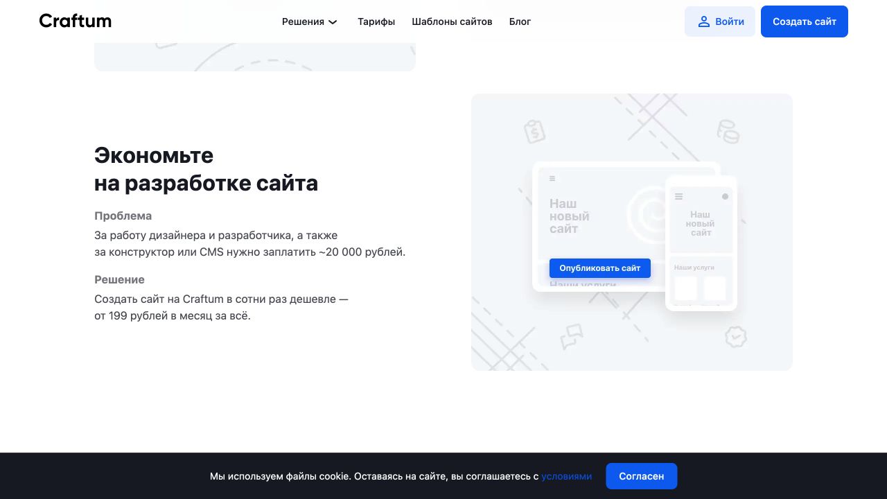 Craftum: призыв создать сайт