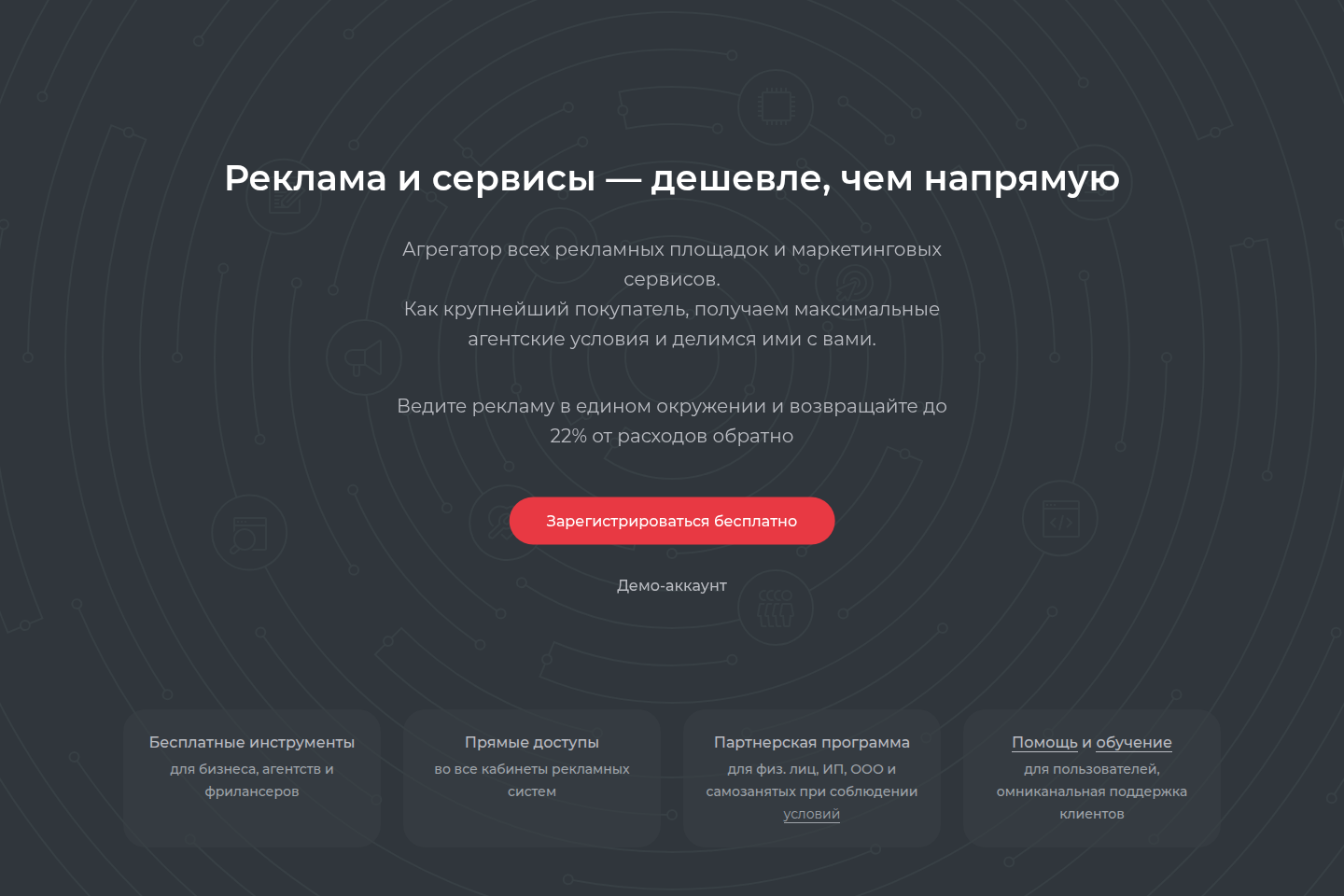 Главная страница рекламной экосистемы click.ru