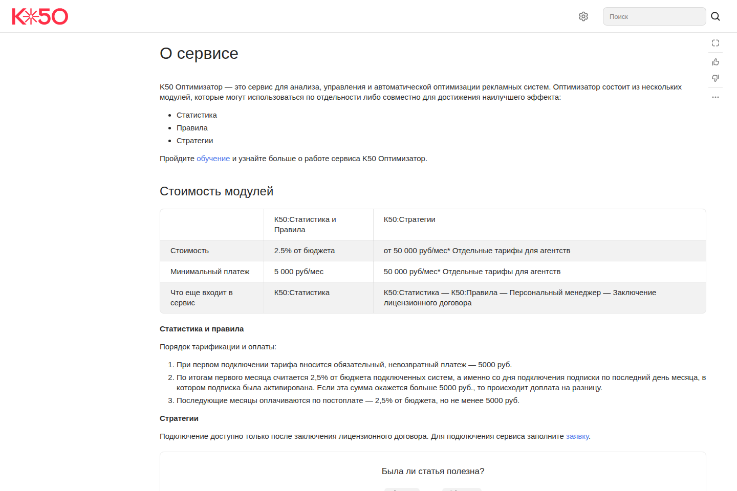Официальная справка K50 Оптимизатор с модулями статистики, правил и стратегий
