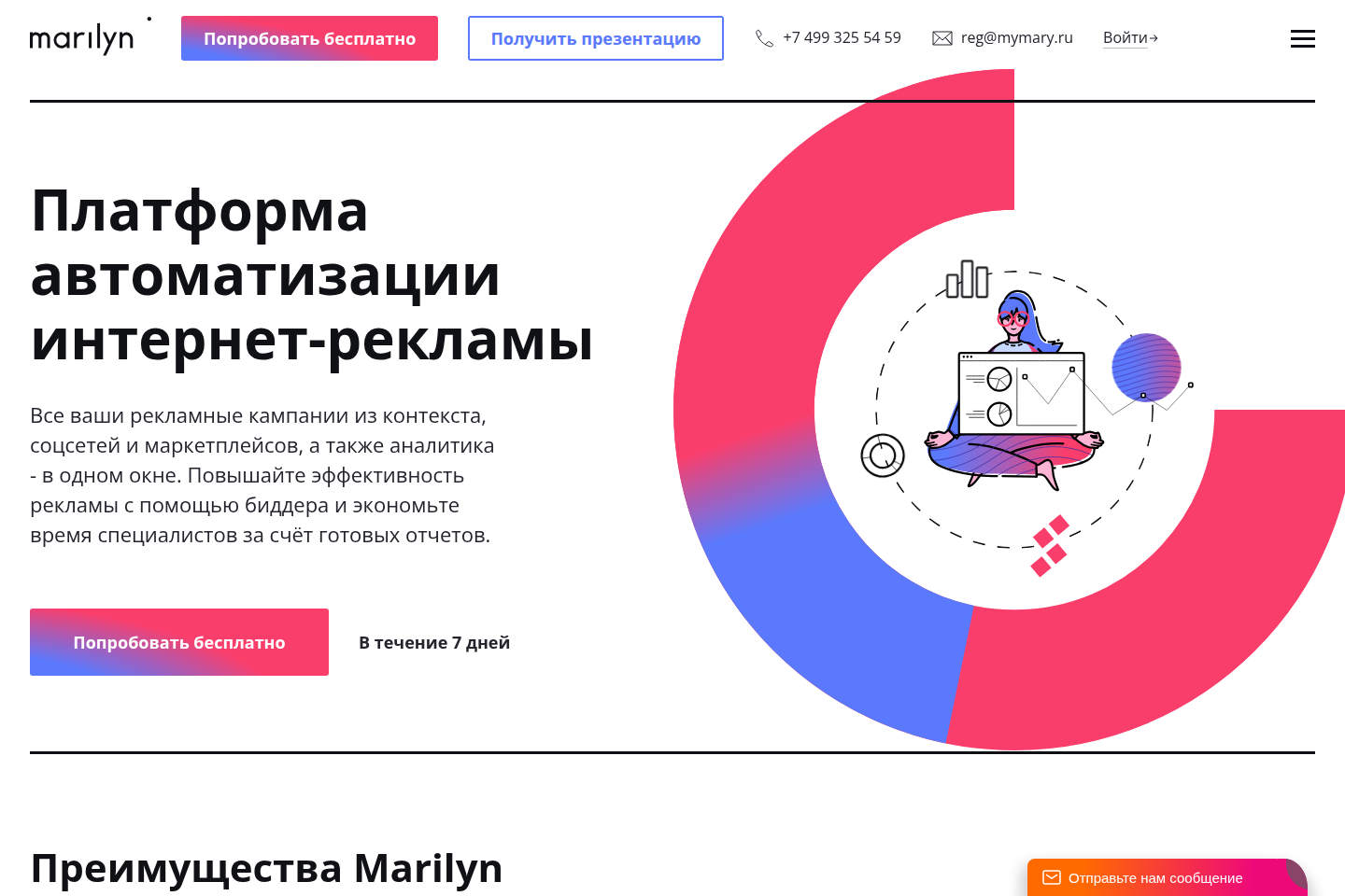 Главная страница платформы автоматизации интернет-рекламы Marilyn