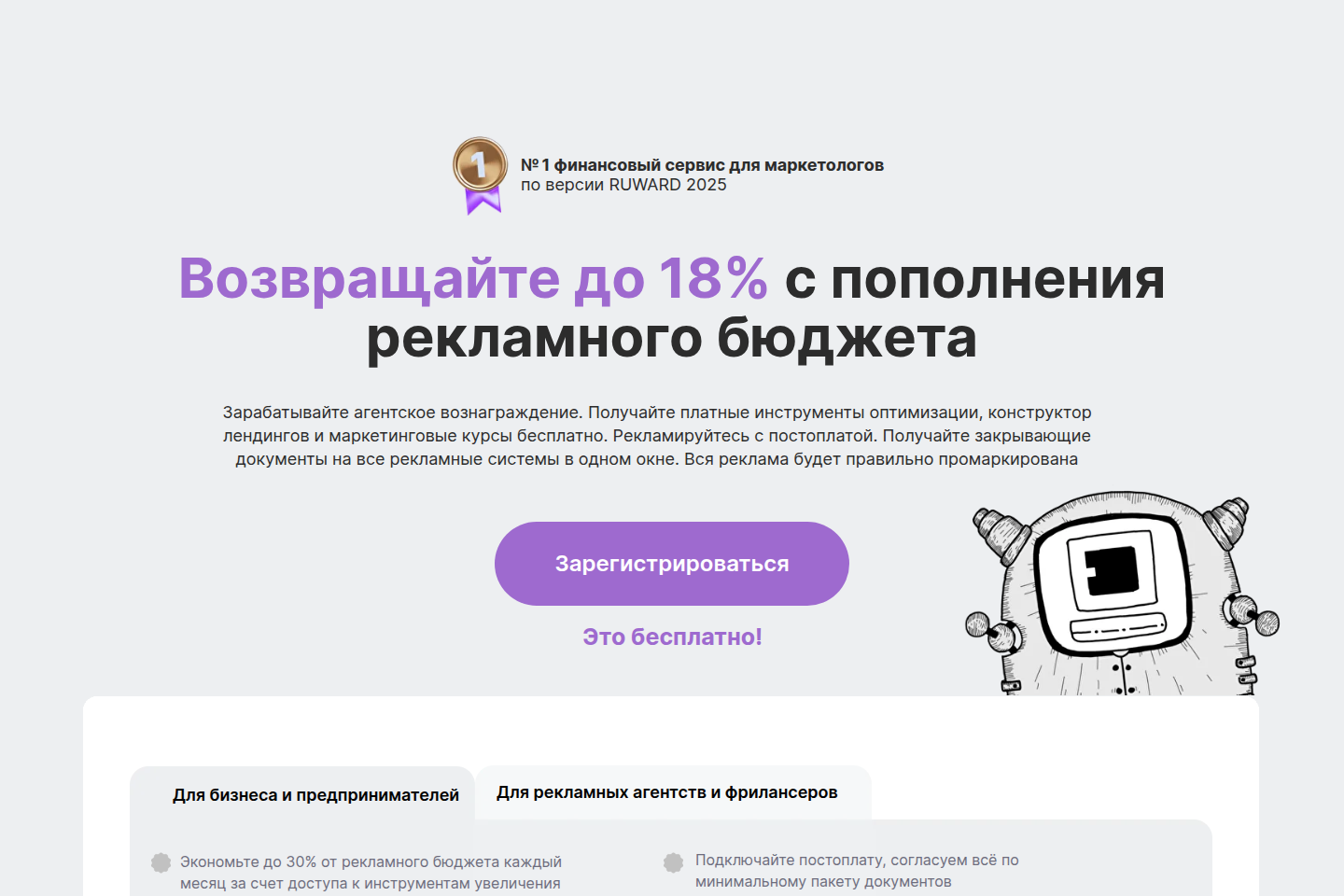 Главная страница рекламной экосистемы Vitamin.tools