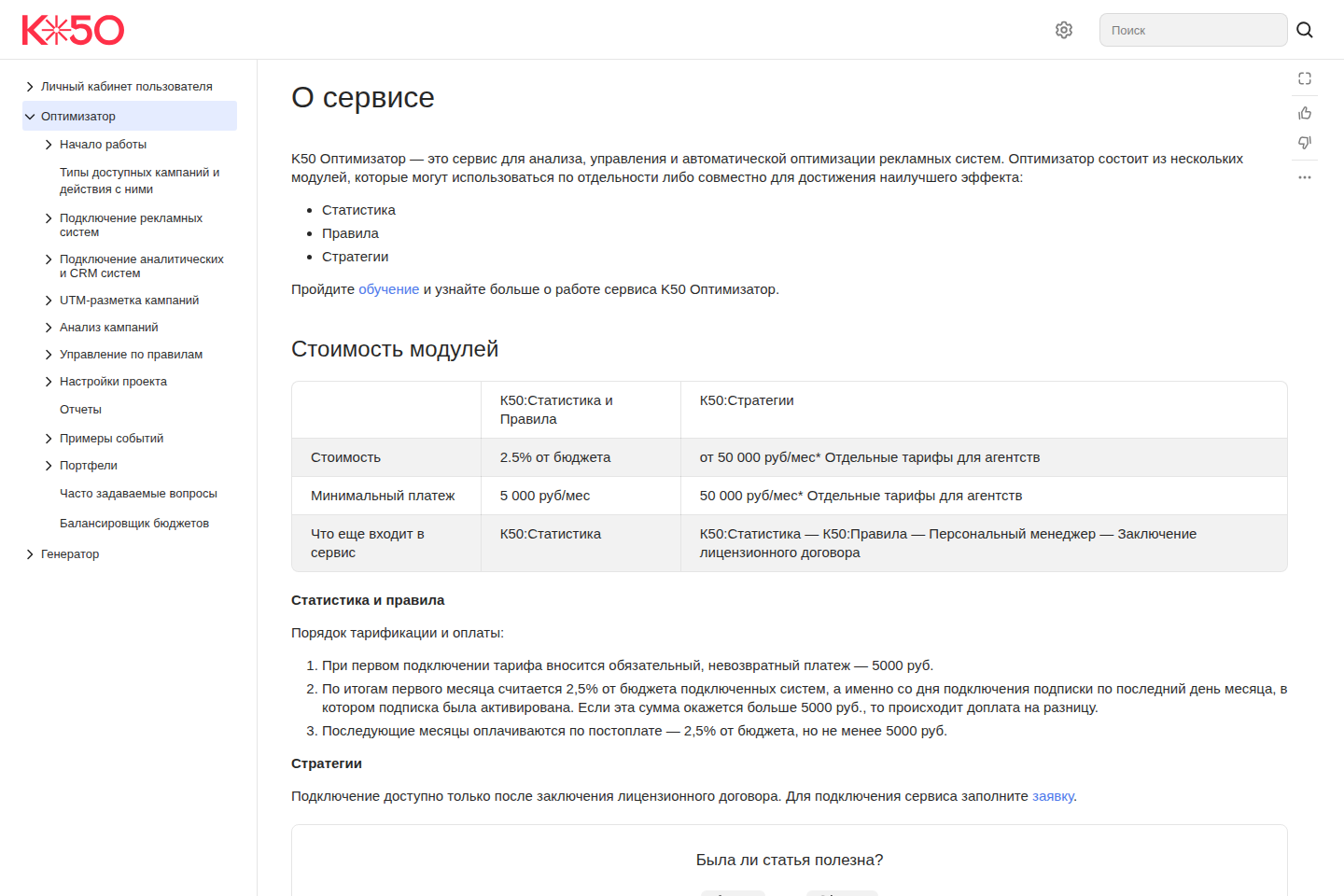 Официальная справка K50 Оптимизатора со статистикой, правилами и стратегиями