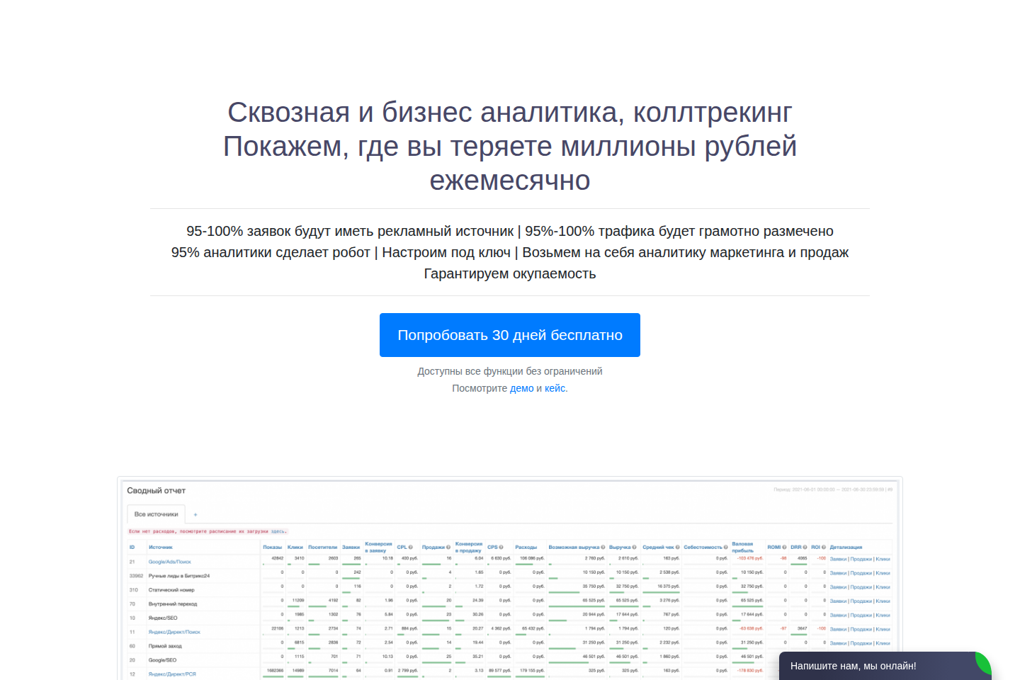 Официальная страница UTMSTAT со сквозной аналитикой и коллтрекингом