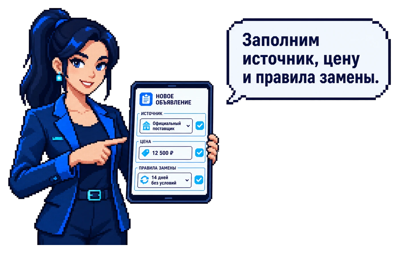 Навигатор заполняет источник, цену и правила замены в объявлении